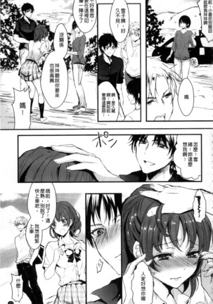 Kanojo e Class Change! ~Onna ni Natte Koishite~ Page #131