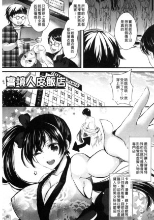 Kanojo e Class Change! ~Onna ni Natte Koishite~ Page #113