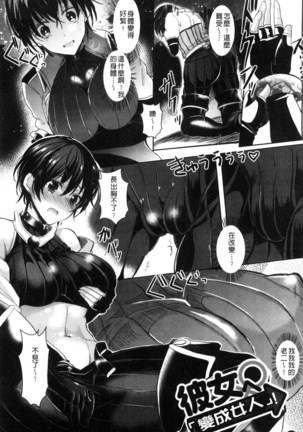 Kanojo e Class Change! ~Onna ni Natte Koishite~ Page #54