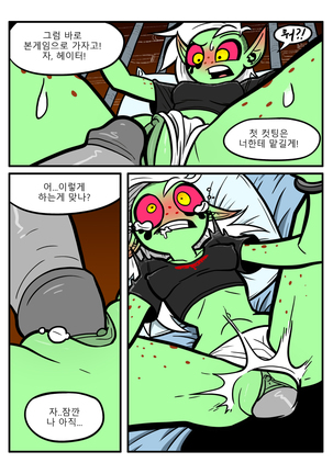 Dominator Double Dating - Page 5