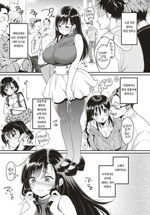 Nadeshiko-san ha NO!tte Ienai -Chikan Hen- - Page 6