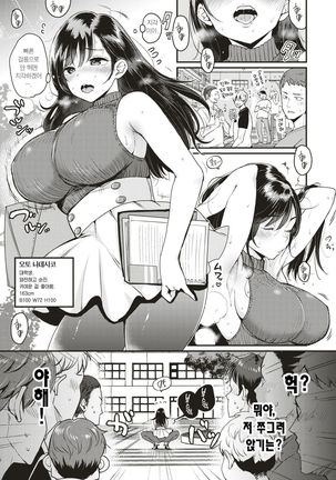 Nadeshiko-san ha NO!tte Ienai -Chikan Hen- - Page 2