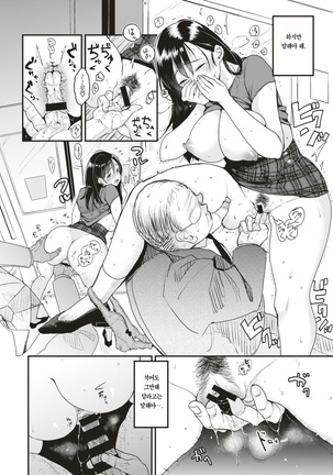 Nadeshiko-san ha NO!tte Ienai -Chikan Hen- - Page 9