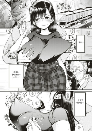 Nadeshiko-san ha NO!tte Ienai -Chikan Hen- - Page 7