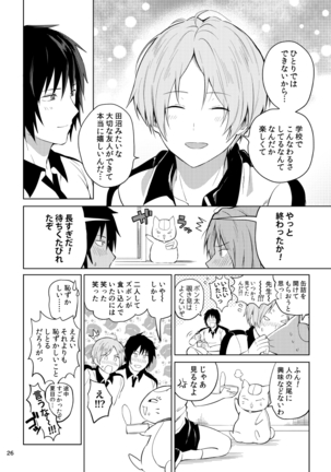 田沼×夏目 Page #24