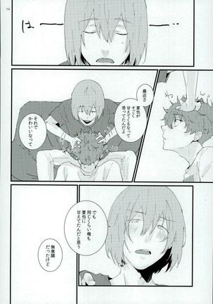 たりされたり Page #13