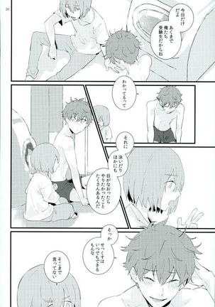 たりされたり Page #25