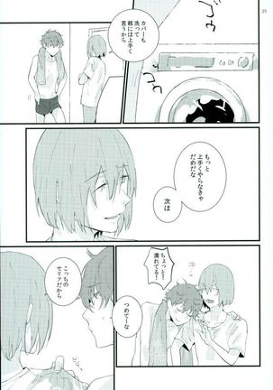 たりされたり Page #24