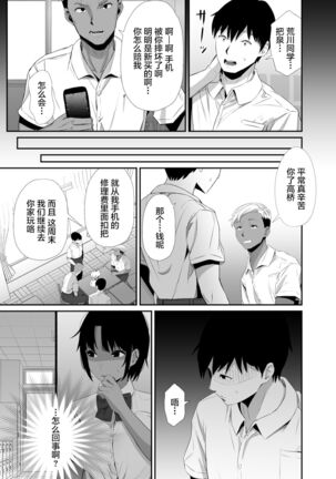 Manatsu no Chigiri ~ Tawamure ni Yogosareta Mizugi no Shita no Seiso Hada - Page 13