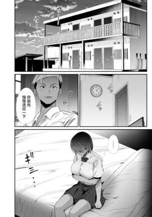 Manatsu no Chigiri ~ Tawamure ni Yogosareta Mizugi no Shita no Seiso Hada - Page 18