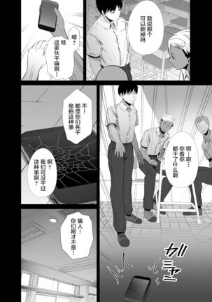 Manatsu no Chigiri ~ Tawamure ni Yogosareta Mizugi no Shita no Seiso Hada - Page 12