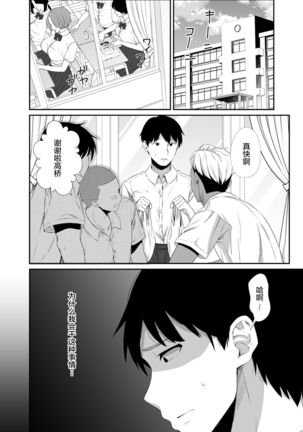 Manatsu no Chigiri ~ Tawamure ni Yogosareta Mizugi no Shita no Seiso Hada - Page 10