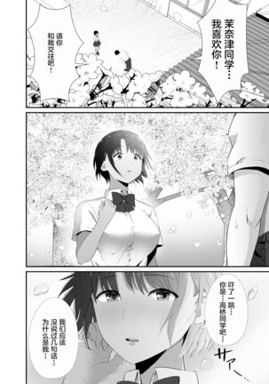 Manatsu no Chigiri ~ Tawamure ni Yogosareta Mizugi no Shita no Seiso Hada - Page 4