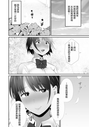 Manatsu no Chigiri ~ Tawamure ni Yogosareta Mizugi no Shita no Seiso Hada - Page 5