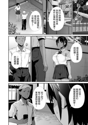 Manatsu no Chigiri ~ Tawamure ni Yogosareta Mizugi no Shita no Seiso Hada - Page 14