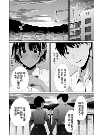 Manatsu no Chigiri ~ Tawamure ni Yogosareta Mizugi no Shita no Seiso Hada - Page 7