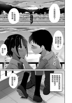 Manatsu no Chigiri ~ Tawamure ni Yogosareta Mizugi no Shita no Seiso Hada - Page 8