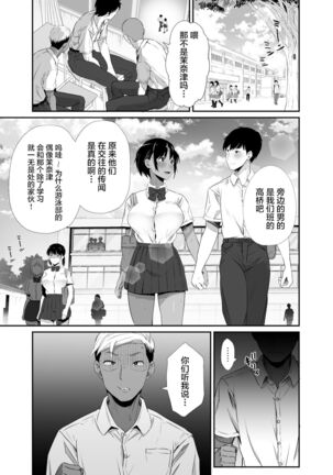 Manatsu no Chigiri ~ Tawamure ni Yogosareta Mizugi no Shita no Seiso Hada - Page 9