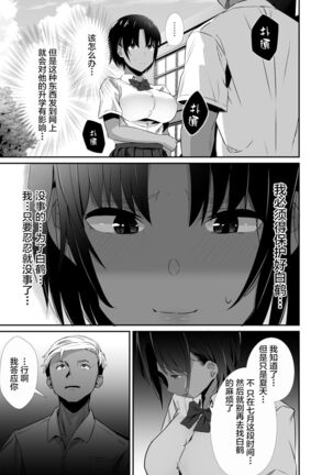 Manatsu no Chigiri ~ Tawamure ni Yogosareta Mizugi no Shita no Seiso Hada - Page 17