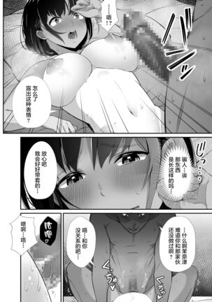 Manatsu no Chigiri ~ Tawamure ni Yogosareta Mizugi no Shita no Seiso Hada - Page 28