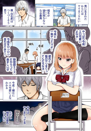 Kimi no Kanojo ni "Nakadashi" Shimasu -I'll cum inside your girl friend- - Page 3