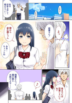 Kimi no Kanojo ni "Nakadashi" Shimasu -I'll cum inside your girl friend- - Page 11