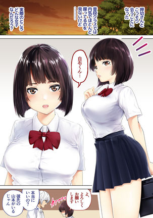 Kimi no Kanojo ni "Nakadashi" Shimasu -I'll cum inside your girl friend- - Page 28