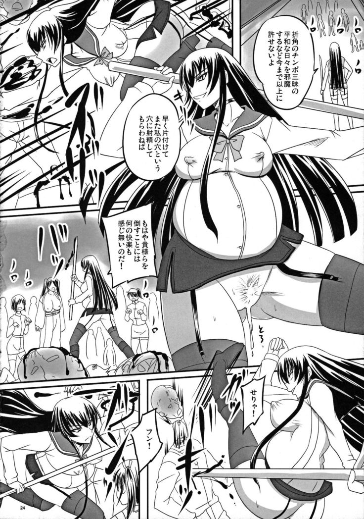 Busujima Break