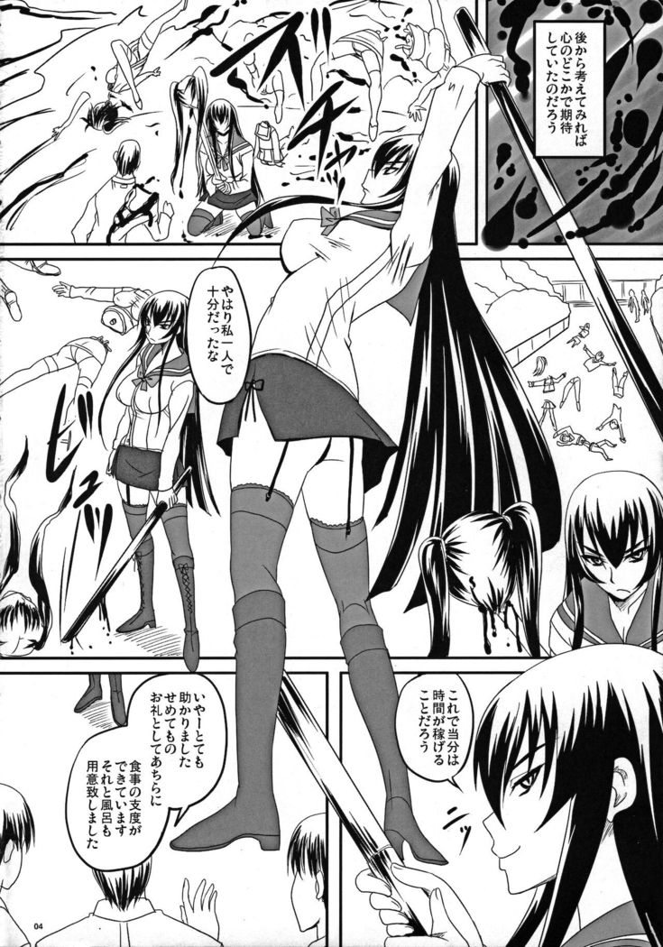 Busujima Break