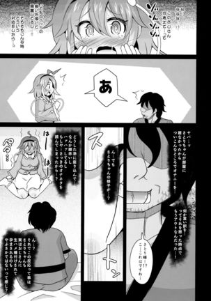 Nakadashi Satori-chan Page #9