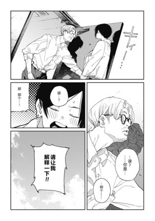 Yaritai Koto Dake Yattetai Page #11