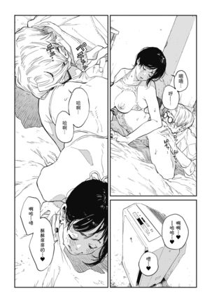 Yaritai Koto Dake Yattetai Page #23