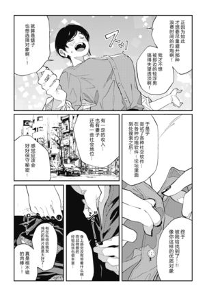 Yaritai Koto Dake Yattetai Page #14
