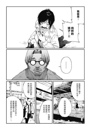 Yaritai Koto Dake Yattetai Page #13