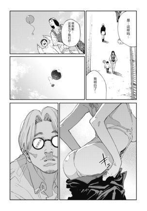 Yaritai Koto Dake Yattetai Page #18