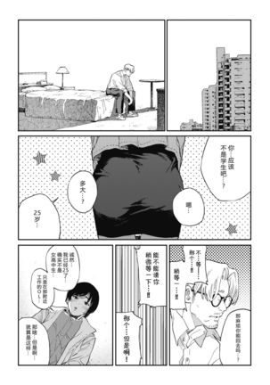 Yaritai Koto Dake Yattetai Page #12