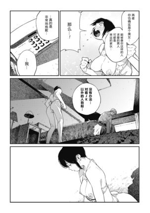 Yaritai Koto Dake Yattetai Page #17