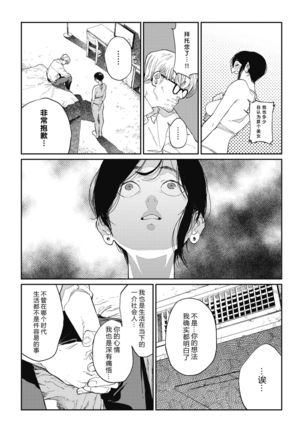 Yaritai Koto Dake Yattetai Page #16