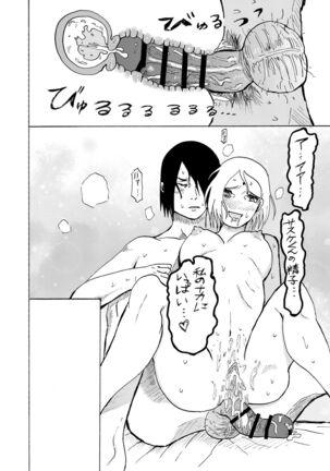 Oba-san ni Natte mo Page #16