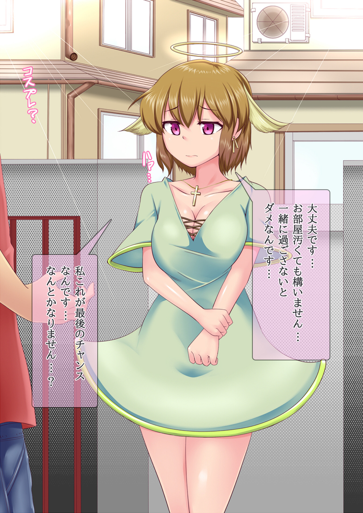 舞い降りた天使ちゃん