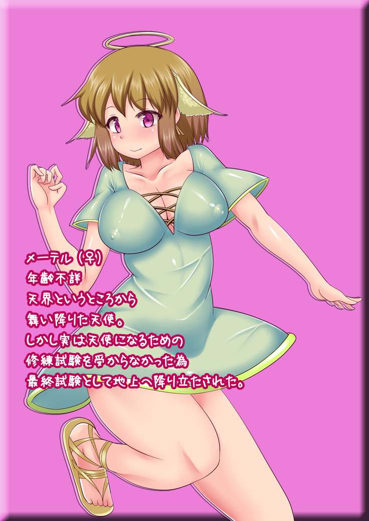 舞い降りた天使ちゃん