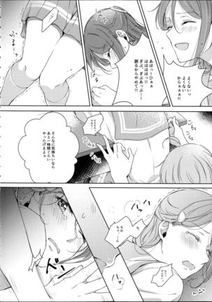 Riko-chan Izonshou Page #14