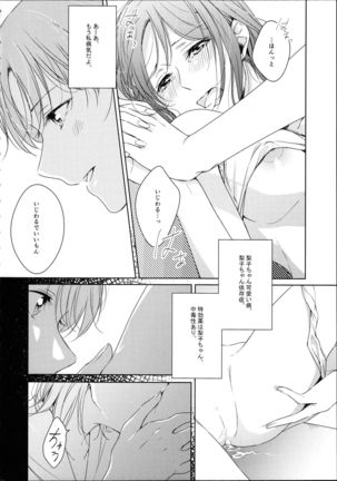 Riko-chan Izonshou Page #34