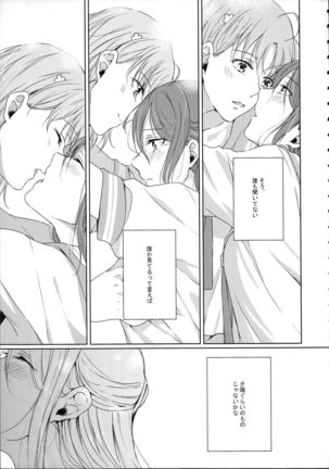 Riko-chan Izonshou Page #25