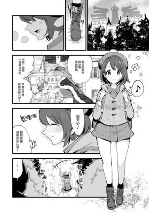 Haiboku Yuuri-chan - Page 4
