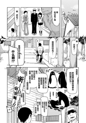 Kizumono Otome Ch. 3 - Page 8
