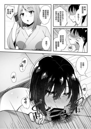 Kimi ga Heya ni Inai Aida ni... - Page 25