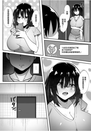 Kimi ga Heya ni Inai Aida ni... - Page 39