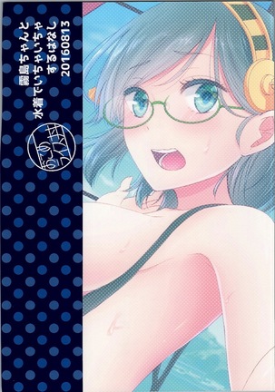 Kirishima-chan to Mizugi de Ichaicha suru Hanashi - Page 26