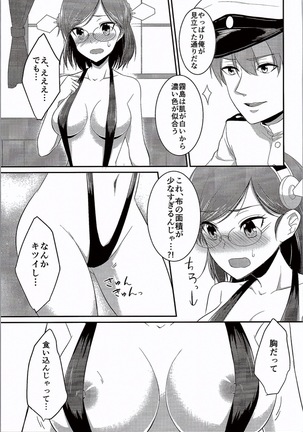 Kirishima-chan to Mizugi de Ichaicha suru Hanashi - Page 8